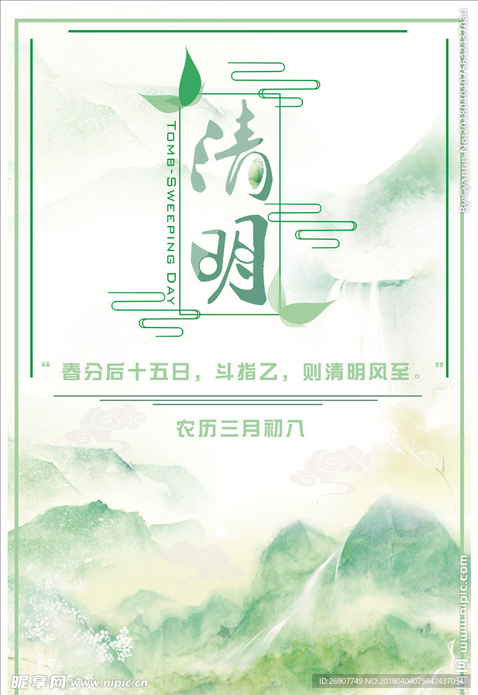 清明海报