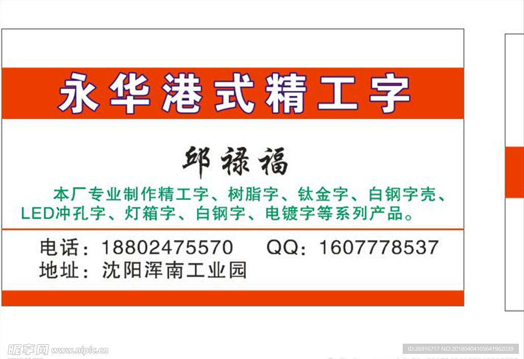 广告字名片