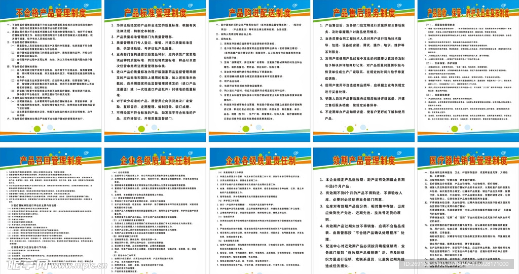 公司企业管理制度牌