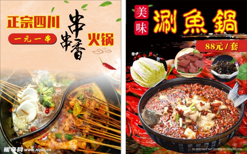 串串香