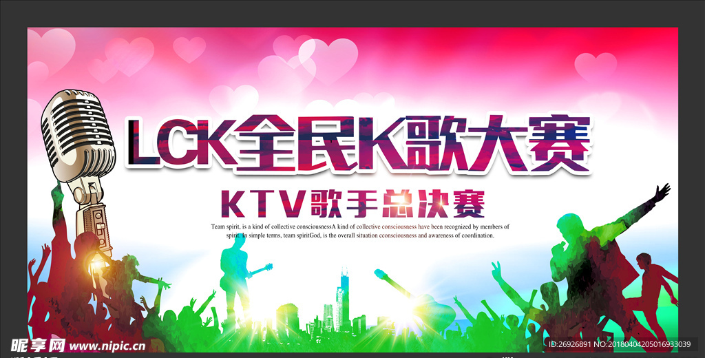 LCK全民K歌大赛宣传海报