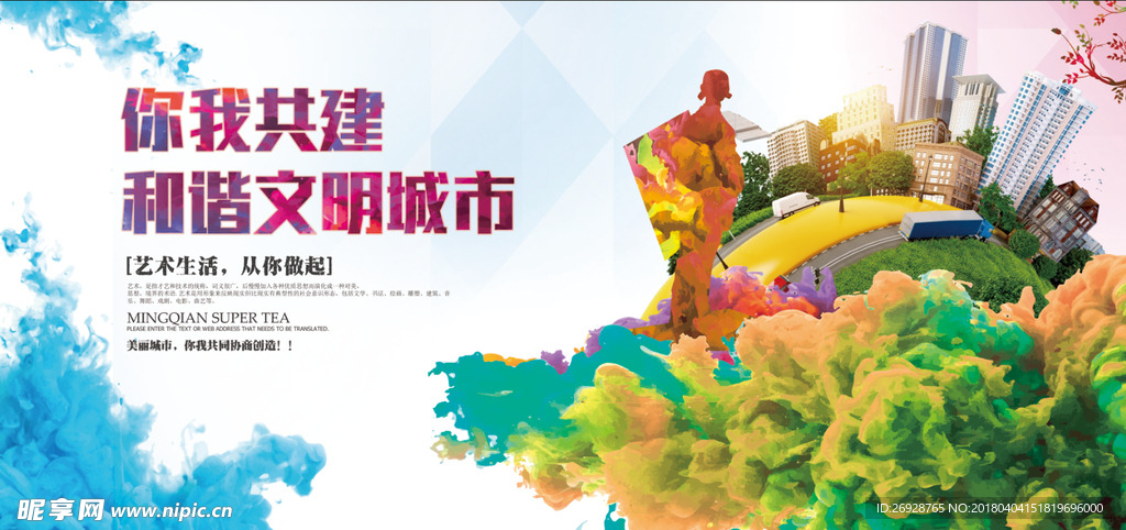 你我共建完美城市