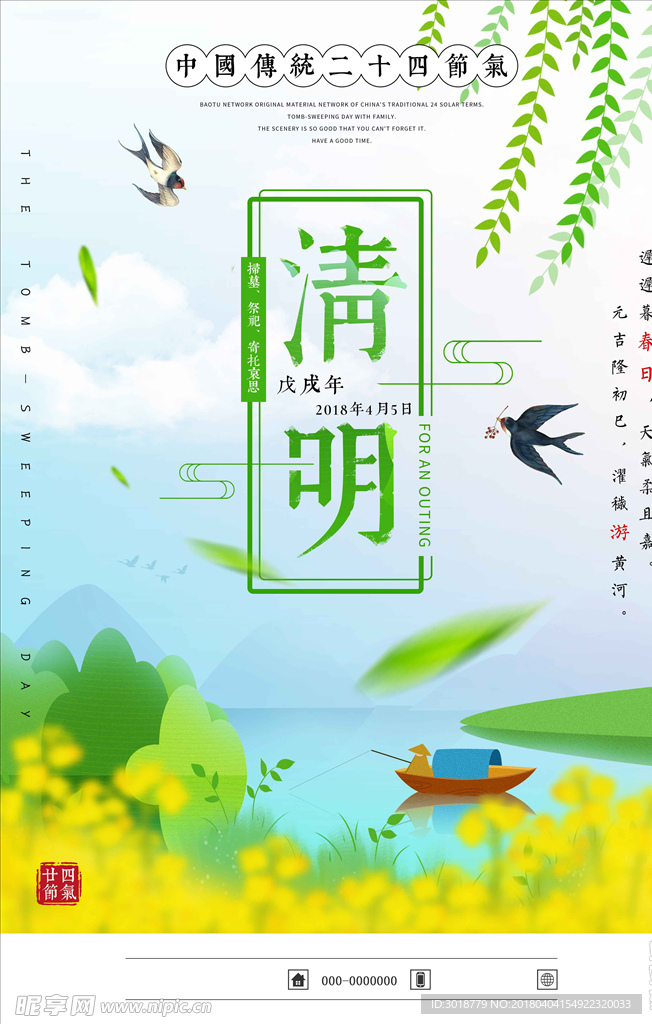 清明