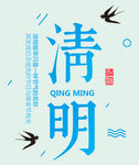 清明节字体燕子