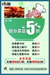 餐饮海报