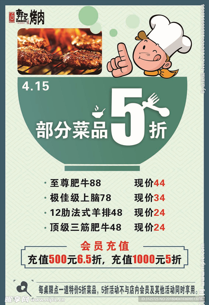 餐饮海报