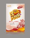 五一