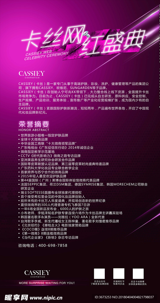 化妆美容护肤美业枚红色底纹海报