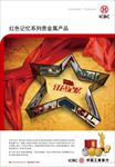 红色记忆海报