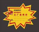 爆炸贴