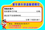 爱车俱乐部温馨提醒您