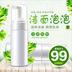 卸妆泡泡美妆护肤品洁面乳洗面奶