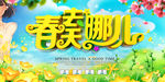 春季广告