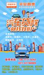 车贷海报