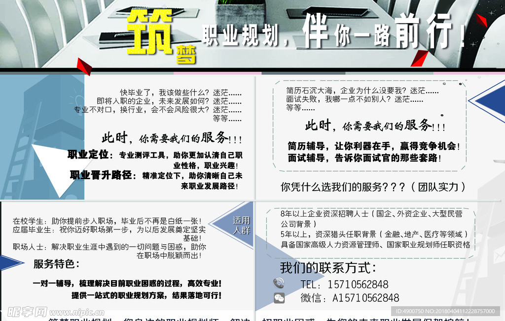 职业规划