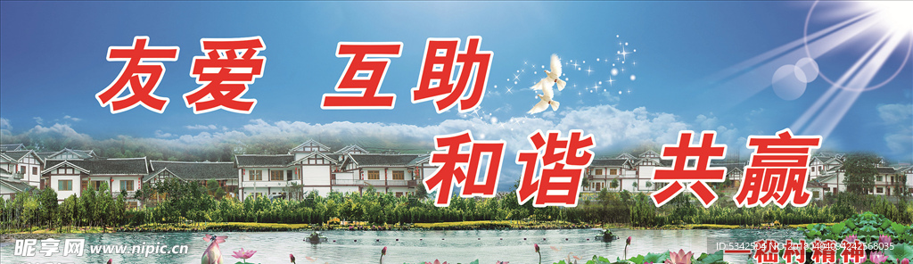 省级美丽乡村宣传牌
