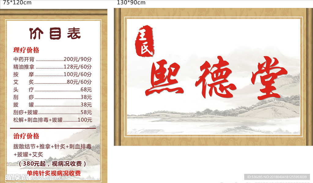 养生广告 价目表 按摩广告