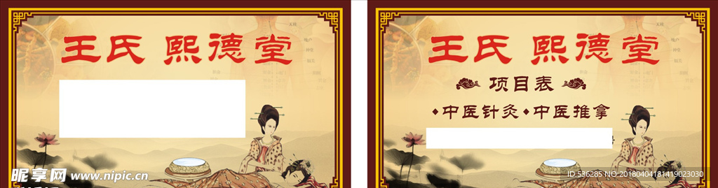 养生名片 按摩名片 卡通按摩