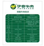 伊赛牛肉 绿色 健康 熟食 标