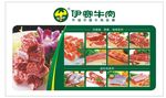 伊赛牛肉 绿色 健康 熟食 标