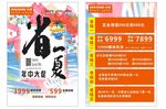 省一夏 年中大促 单页 大信