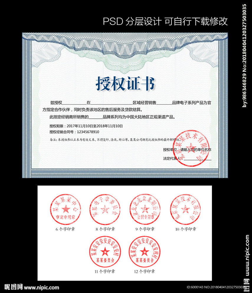 授权证书