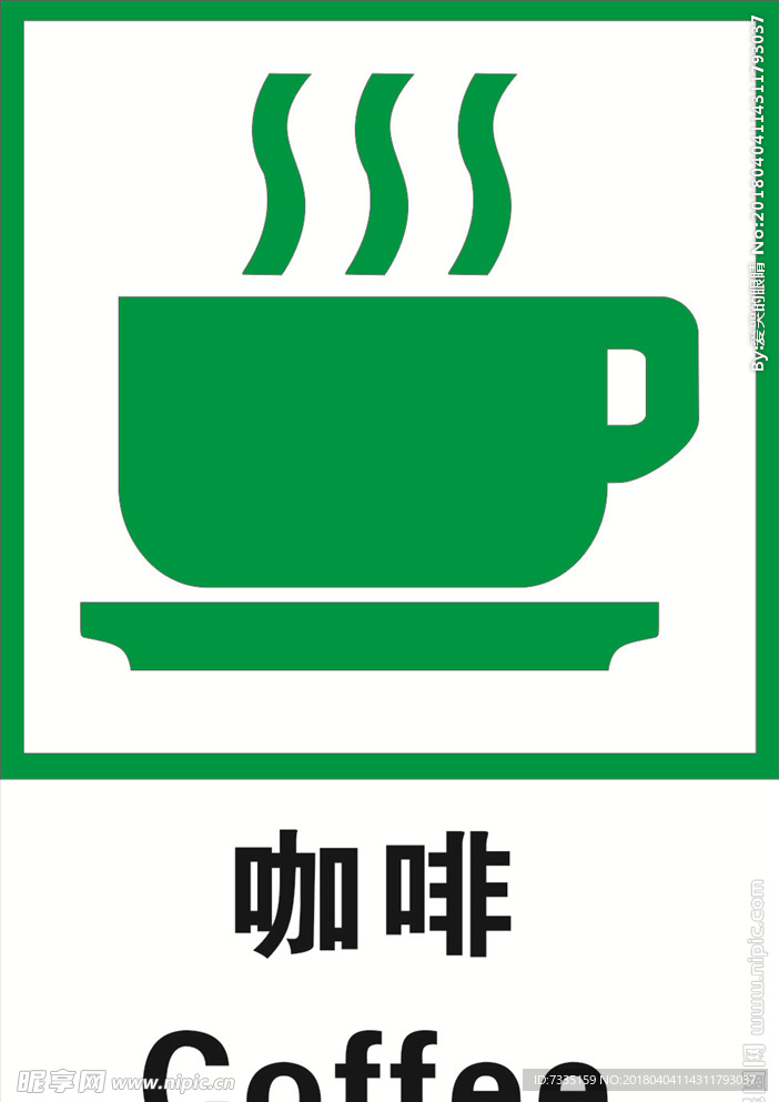 咖啡标识
