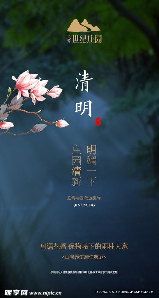 清明节海报