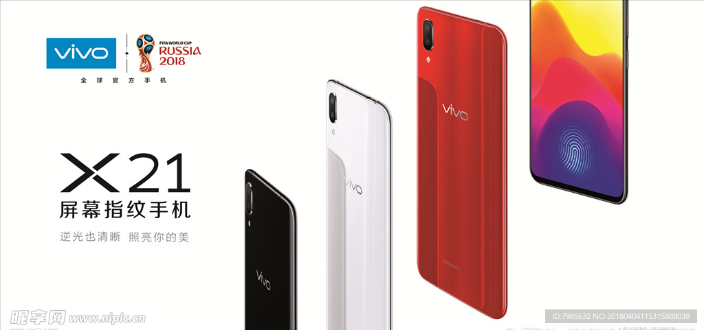 VIVO X21 副画面灯布