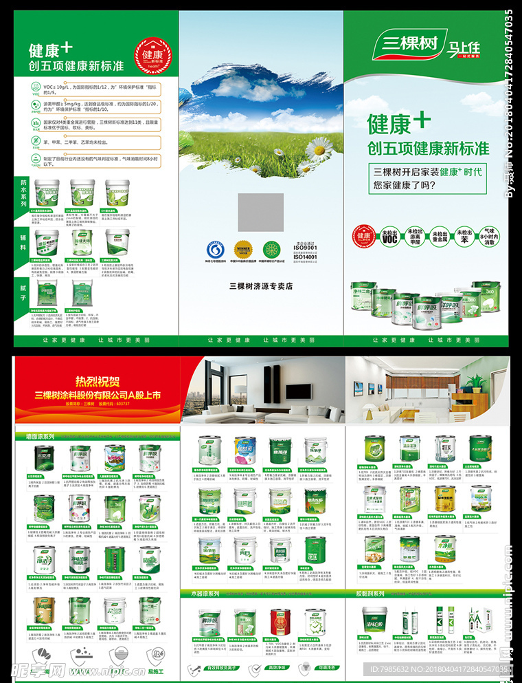 三棵树漆
