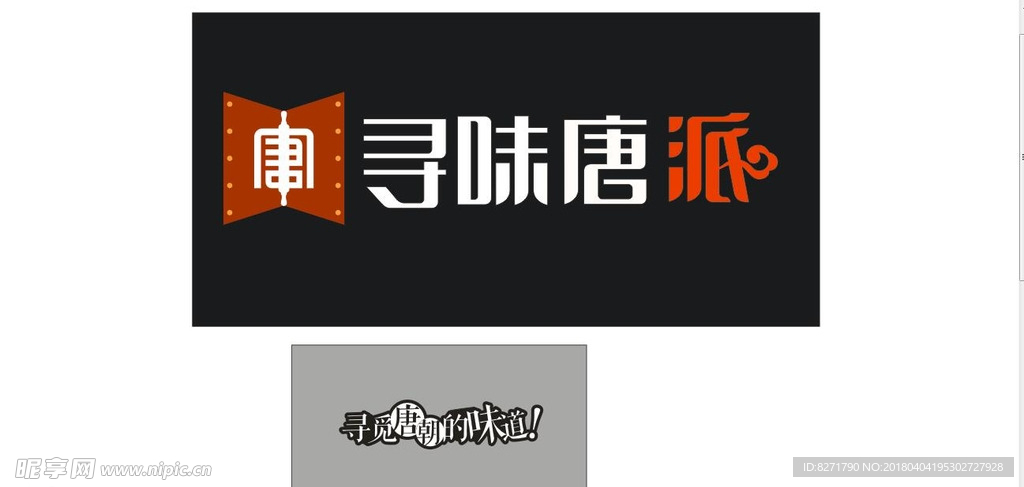 寻味唐派标志