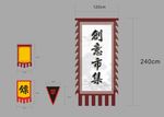 古代旗汇总