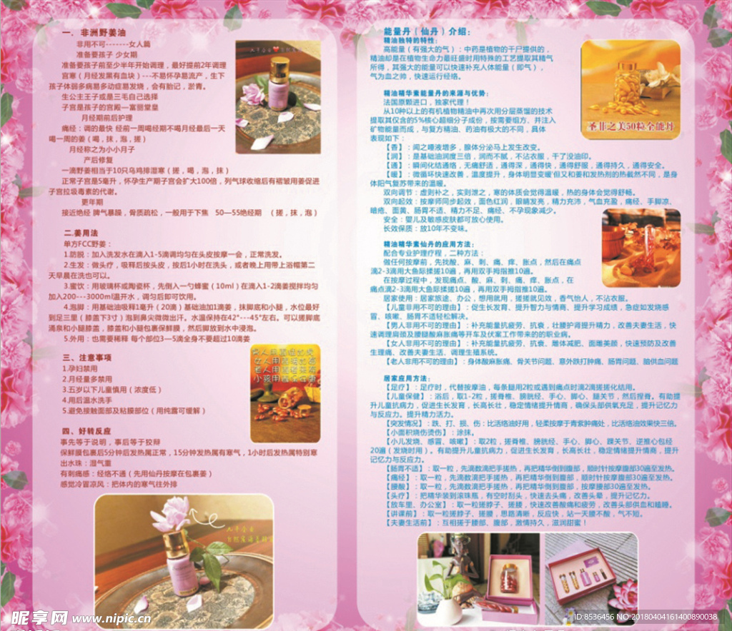 野姜的效用
