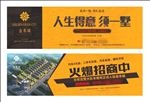 地产招商