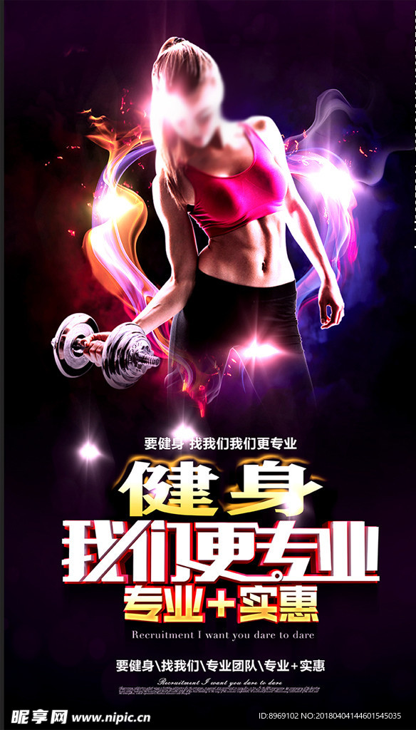运动健身海报