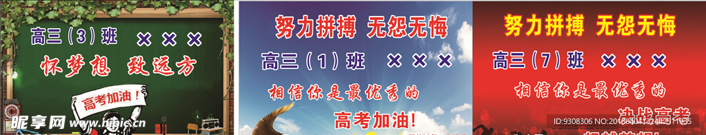 高三励志图片