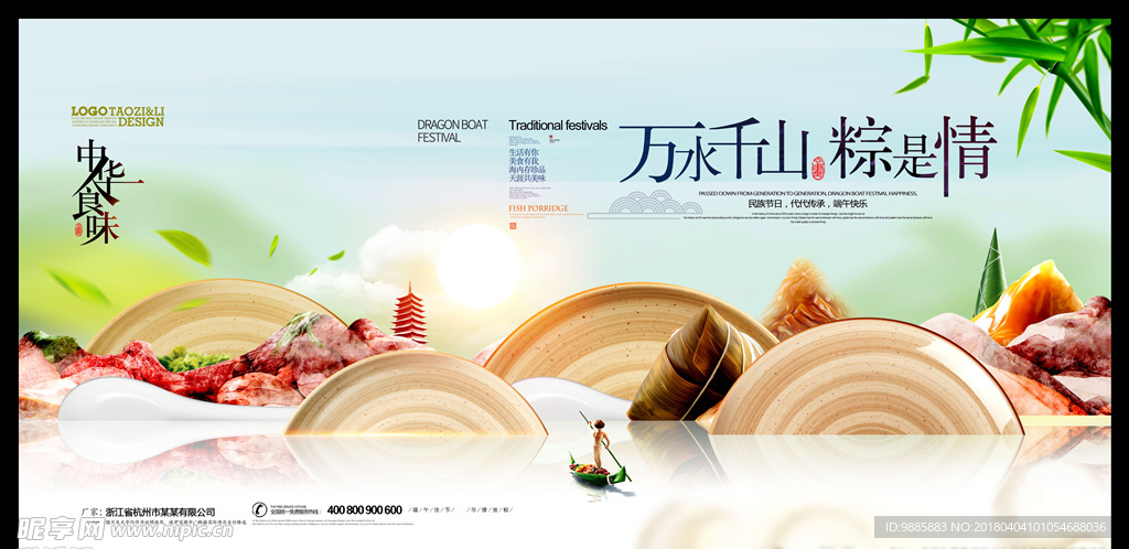 粽子