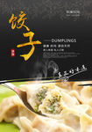 饺子 水饺 海报