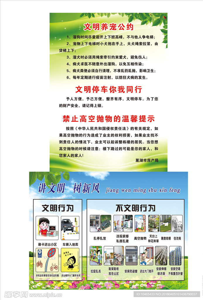 文明公约