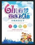 61儿童梦 童心飞扬.psd