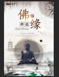 佛缘 释迦牟尼 棕色海报 佛教