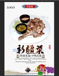 新疆菜 美食海报 羊肉饭 饮食