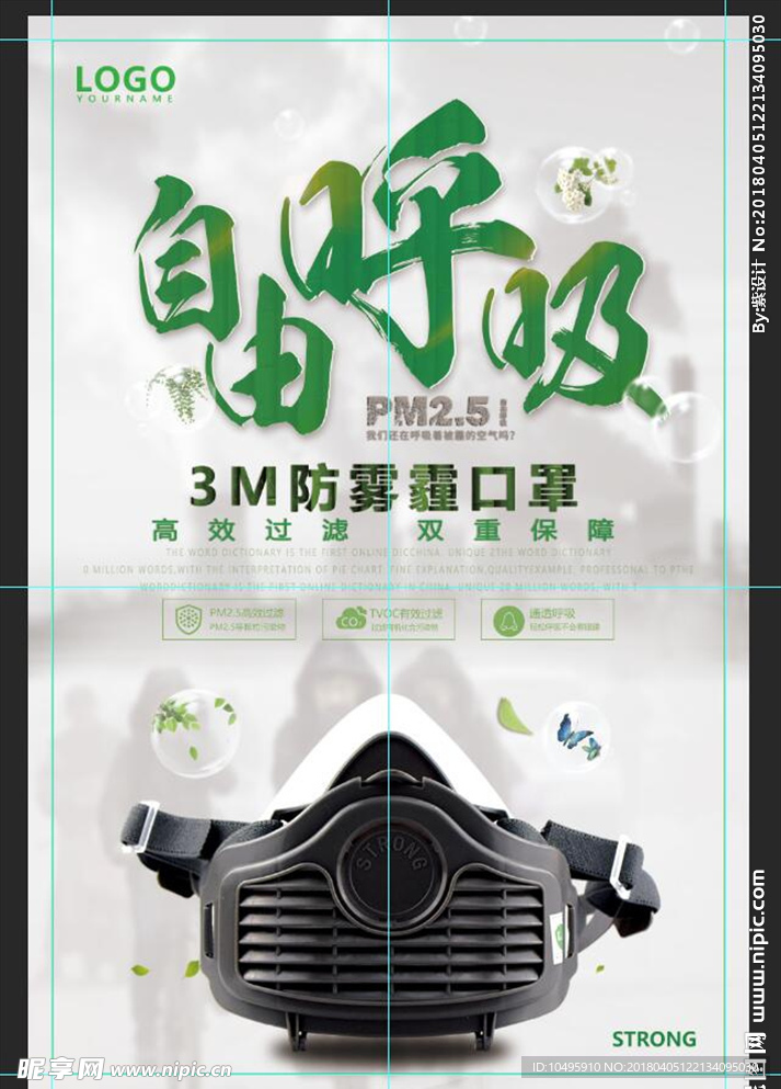 自由呼吸 防霾口罩 新鲜空气