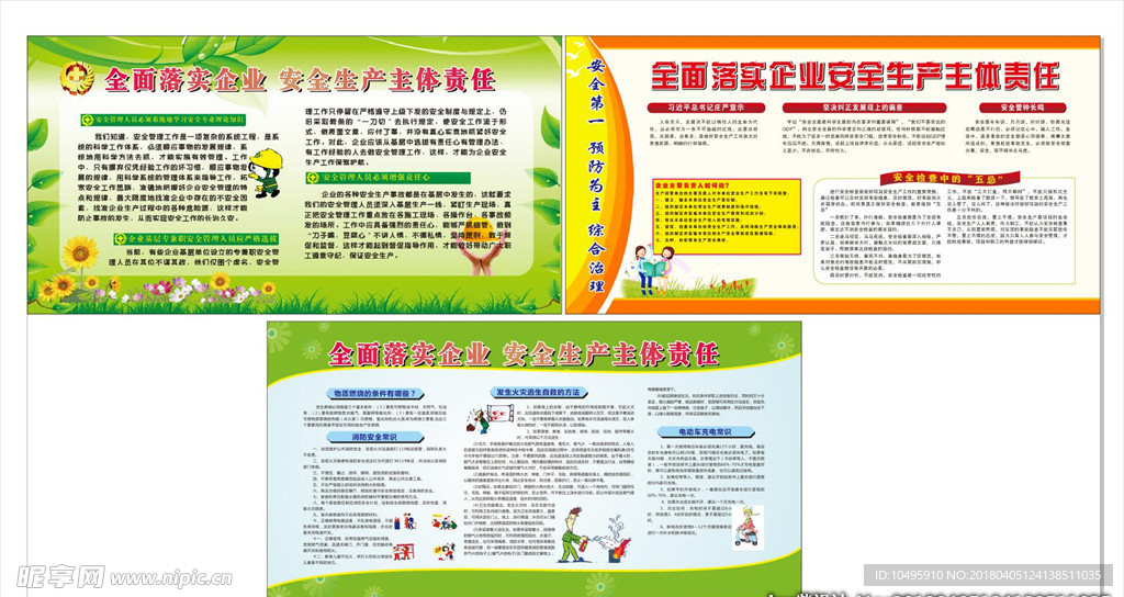 企业安全生产 主体责任 安全生