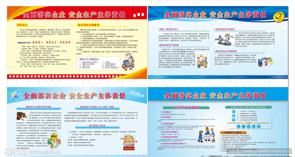 企业安全生产 主体责任 安全生