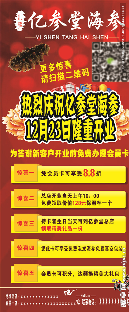 海参展架