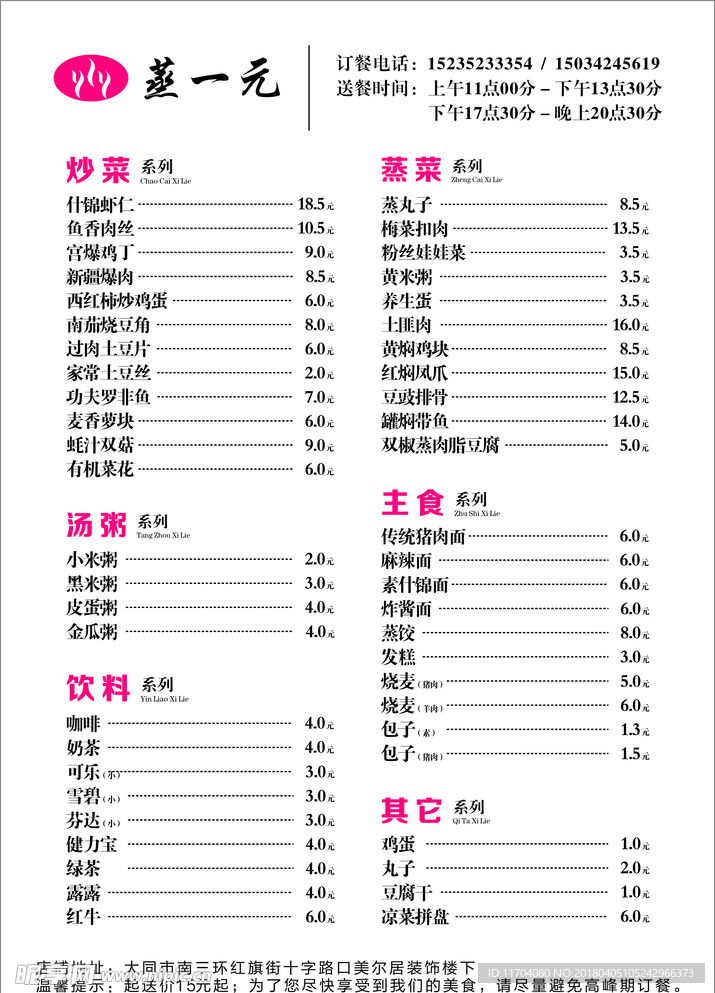 简约点菜单