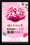 约惠情人节