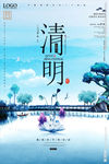 清明