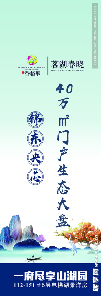 山水海报